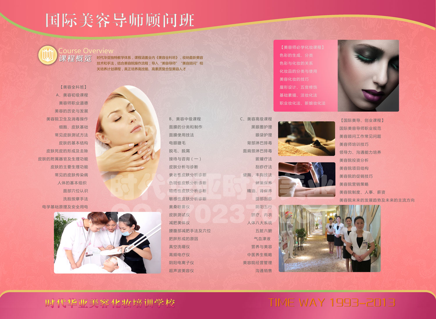 专业美容课程