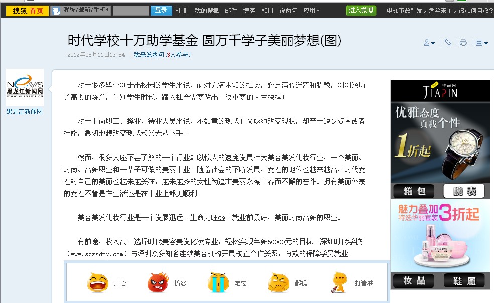 时代美容美发化妆学校助学基金