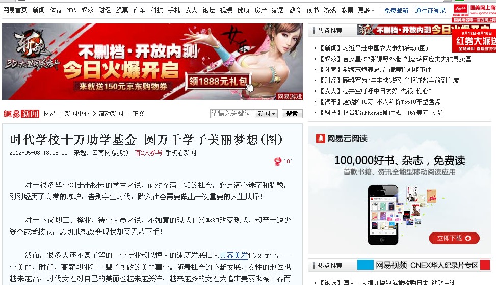 时代美容美发化妆学校助学基金
