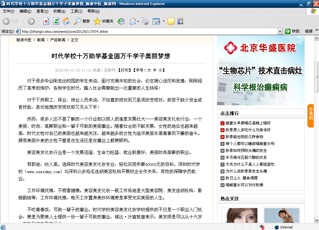 时代美容美发化妆学校助学基金