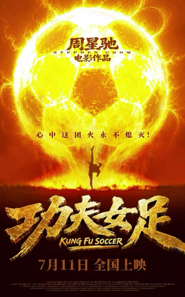 艺丽学员进驻周星驰《功夫女足》剧组实习！