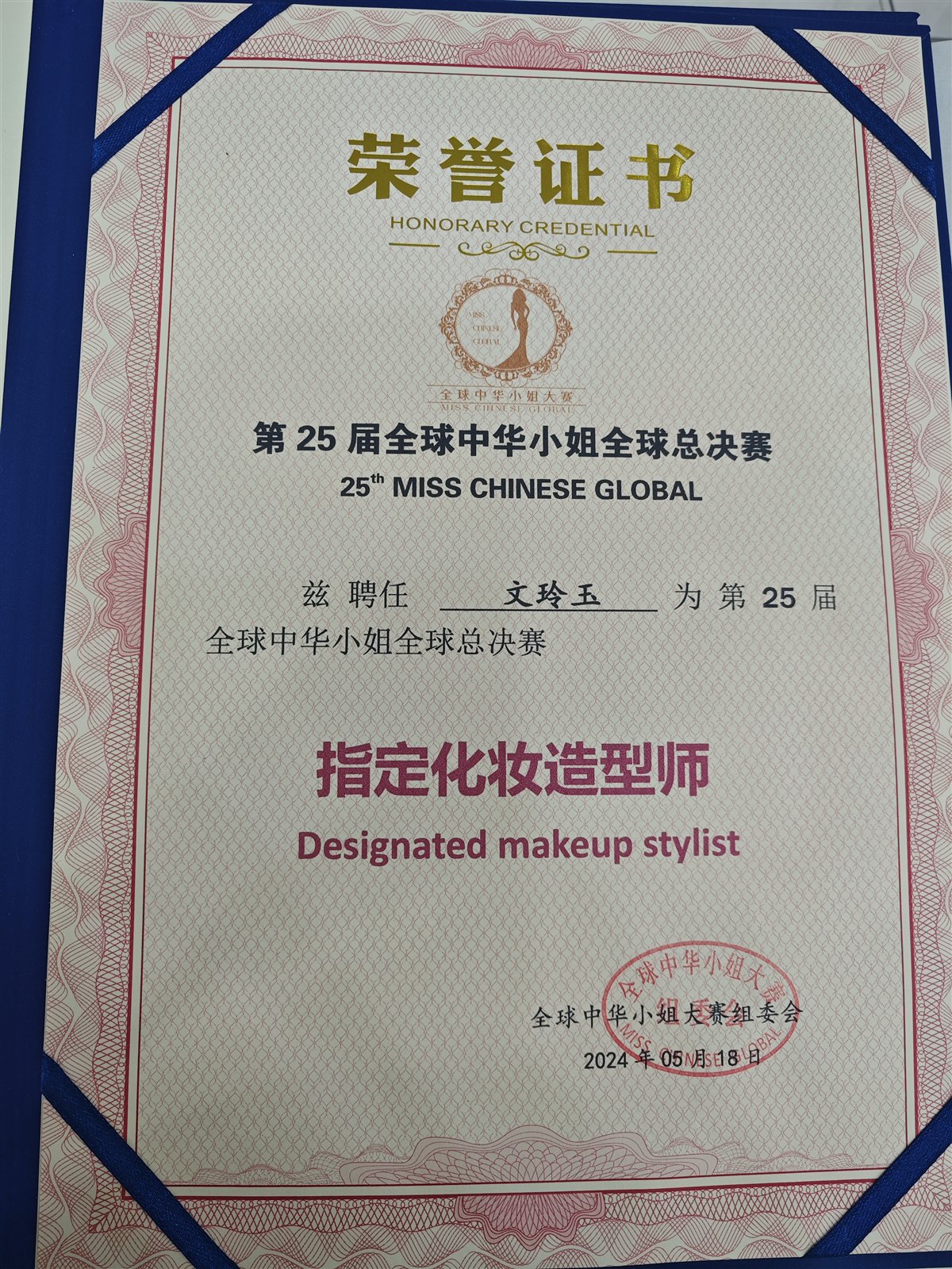 全球中华小姐