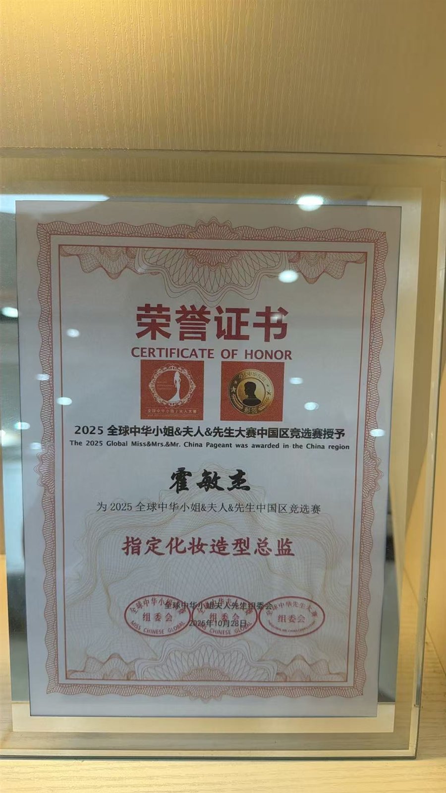 2025全球中华小姐