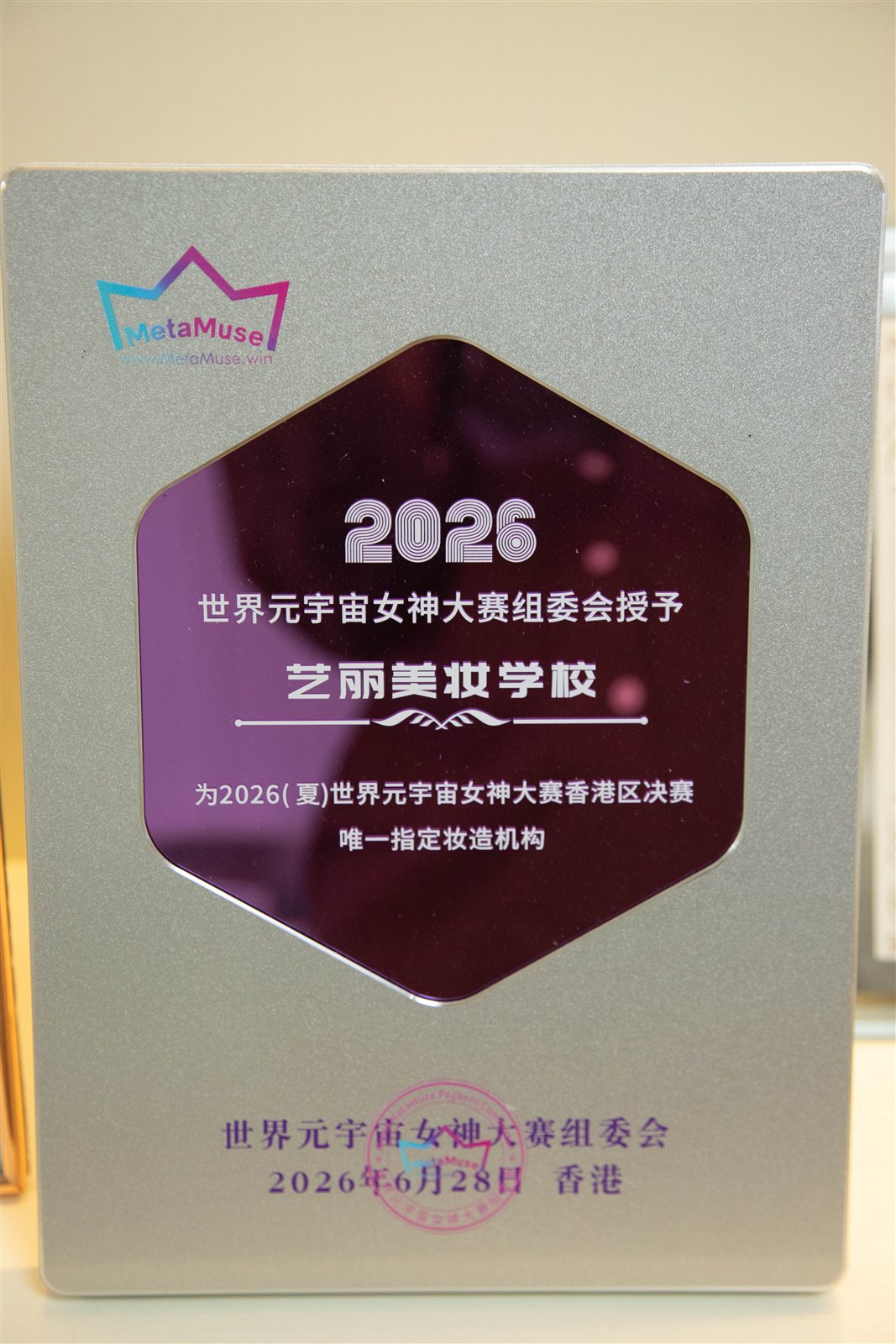 2026元宇宙女神