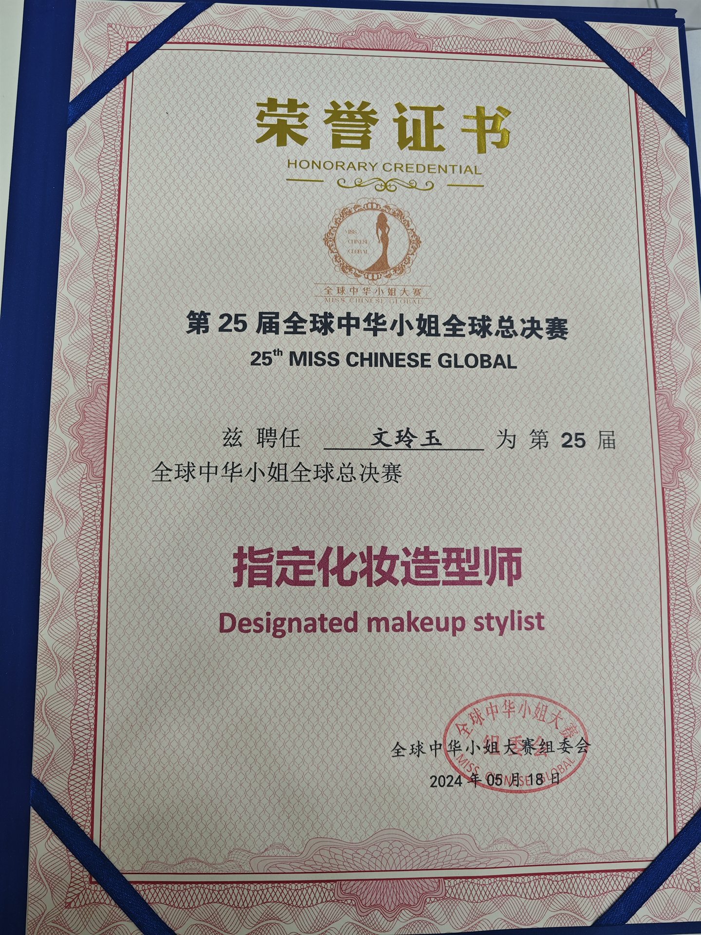 全球中华小姐