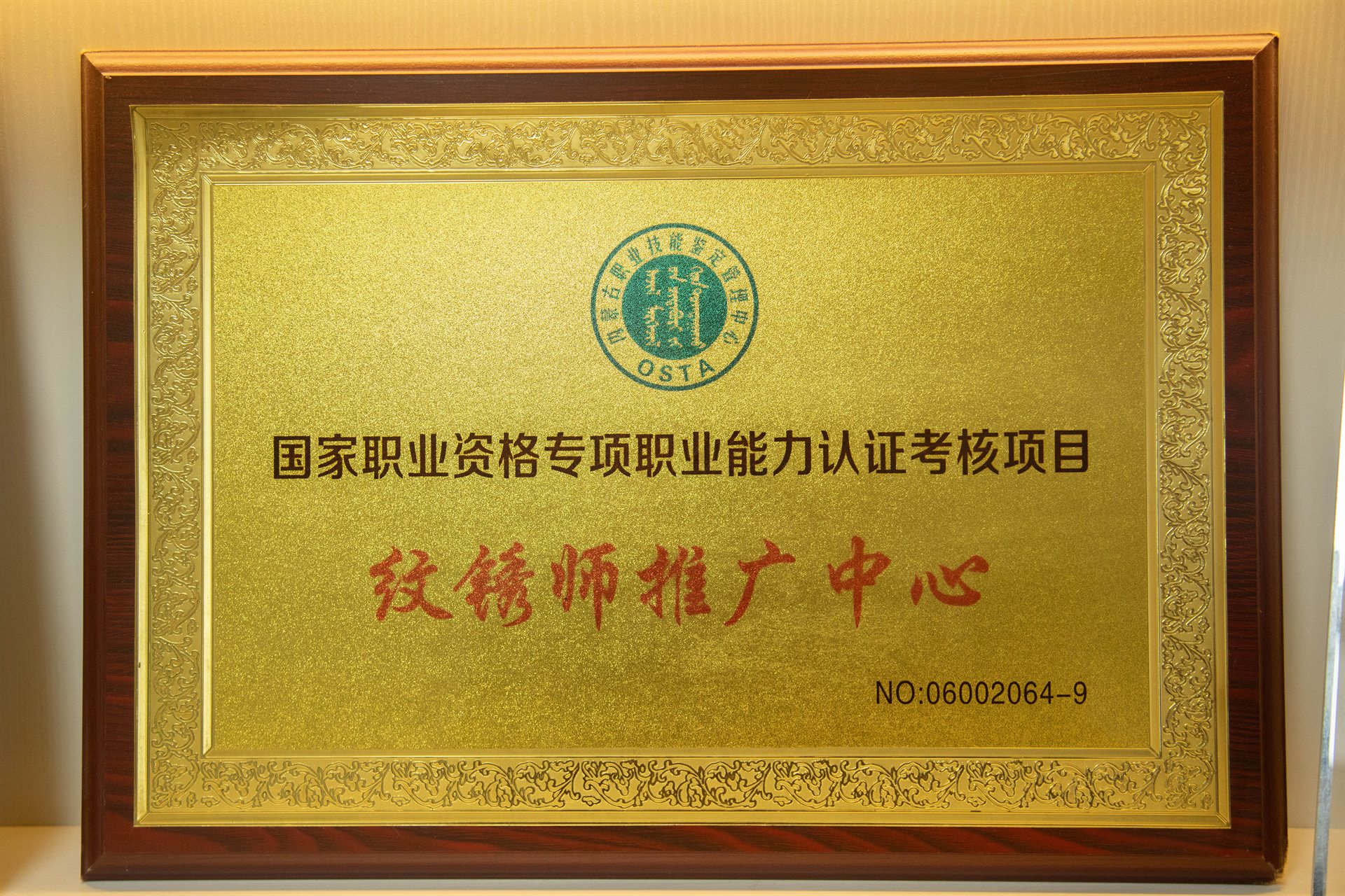 纹绣师推广中心