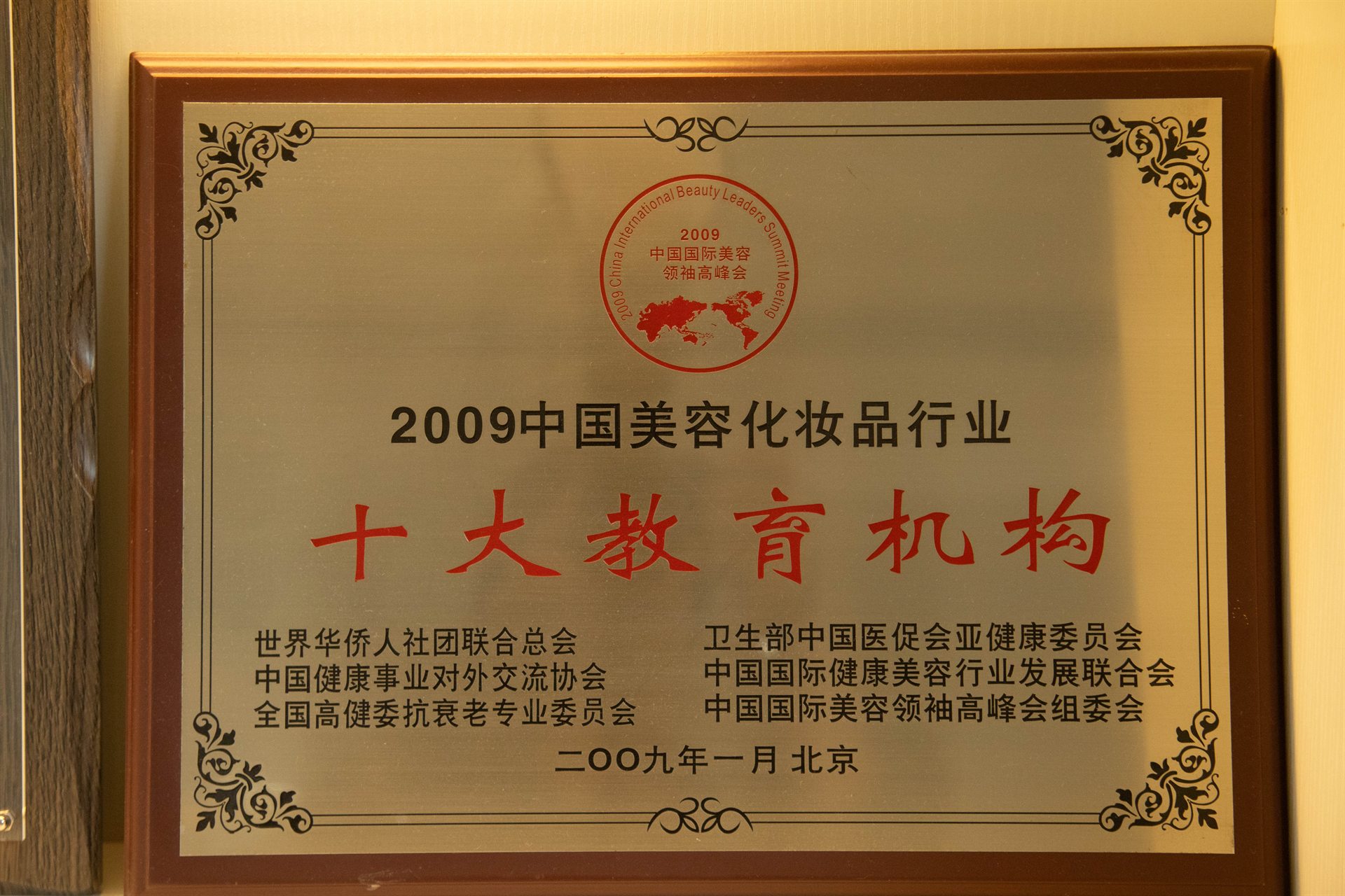 中国美容化妆品行业十大教育机构