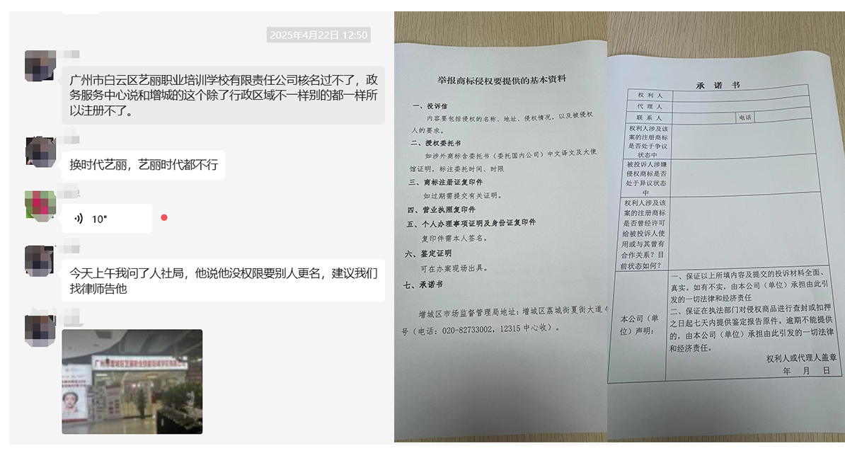 2025年4月22日学校名称核准沟通记录及维权材料说明