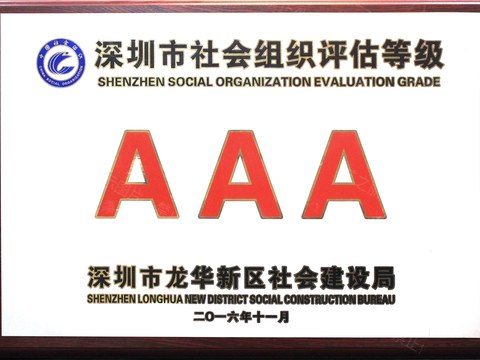 社会组织评估等级证书